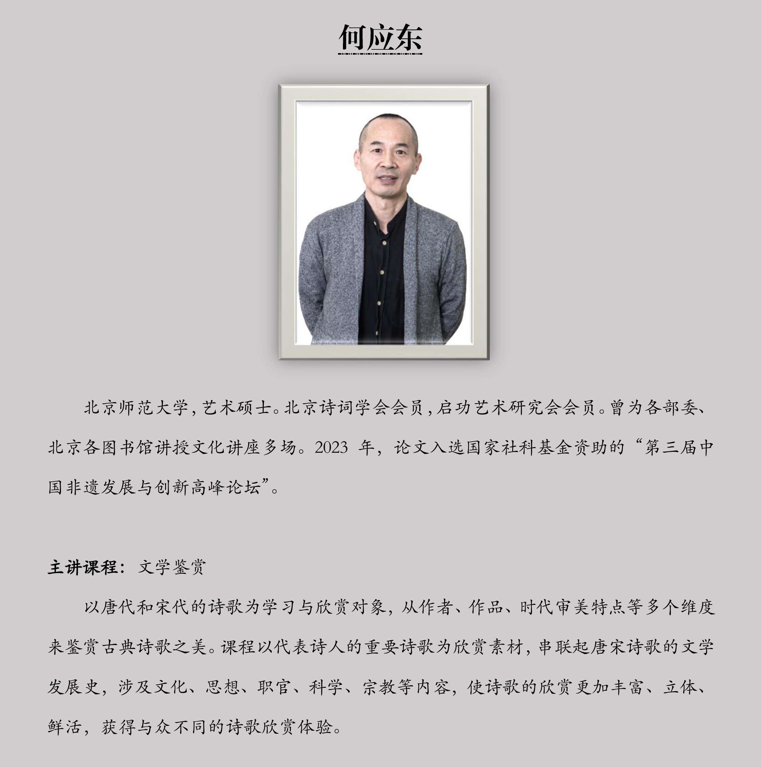 何应东课程介绍.jpg