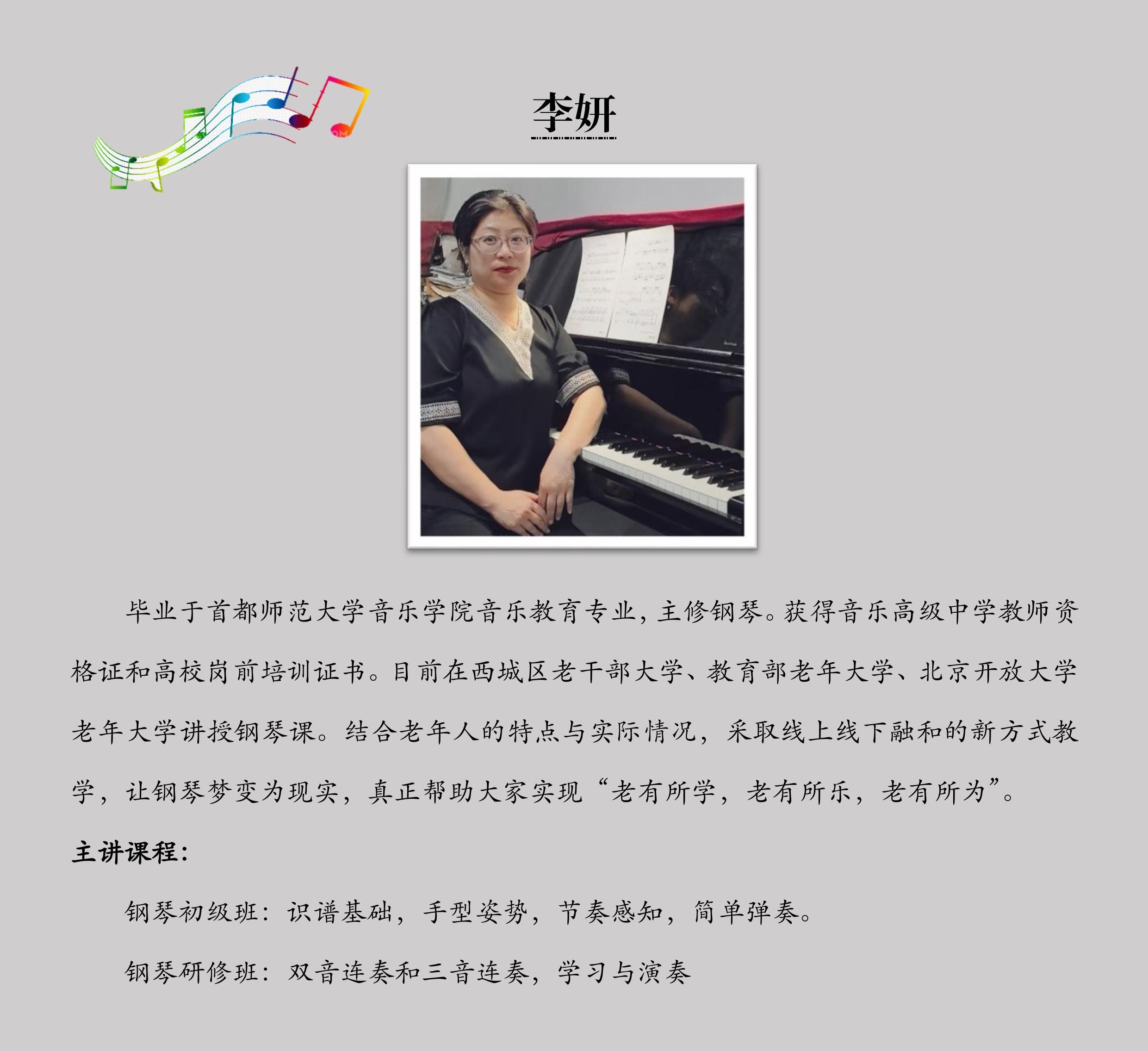 李妍课程介绍-改.jpg