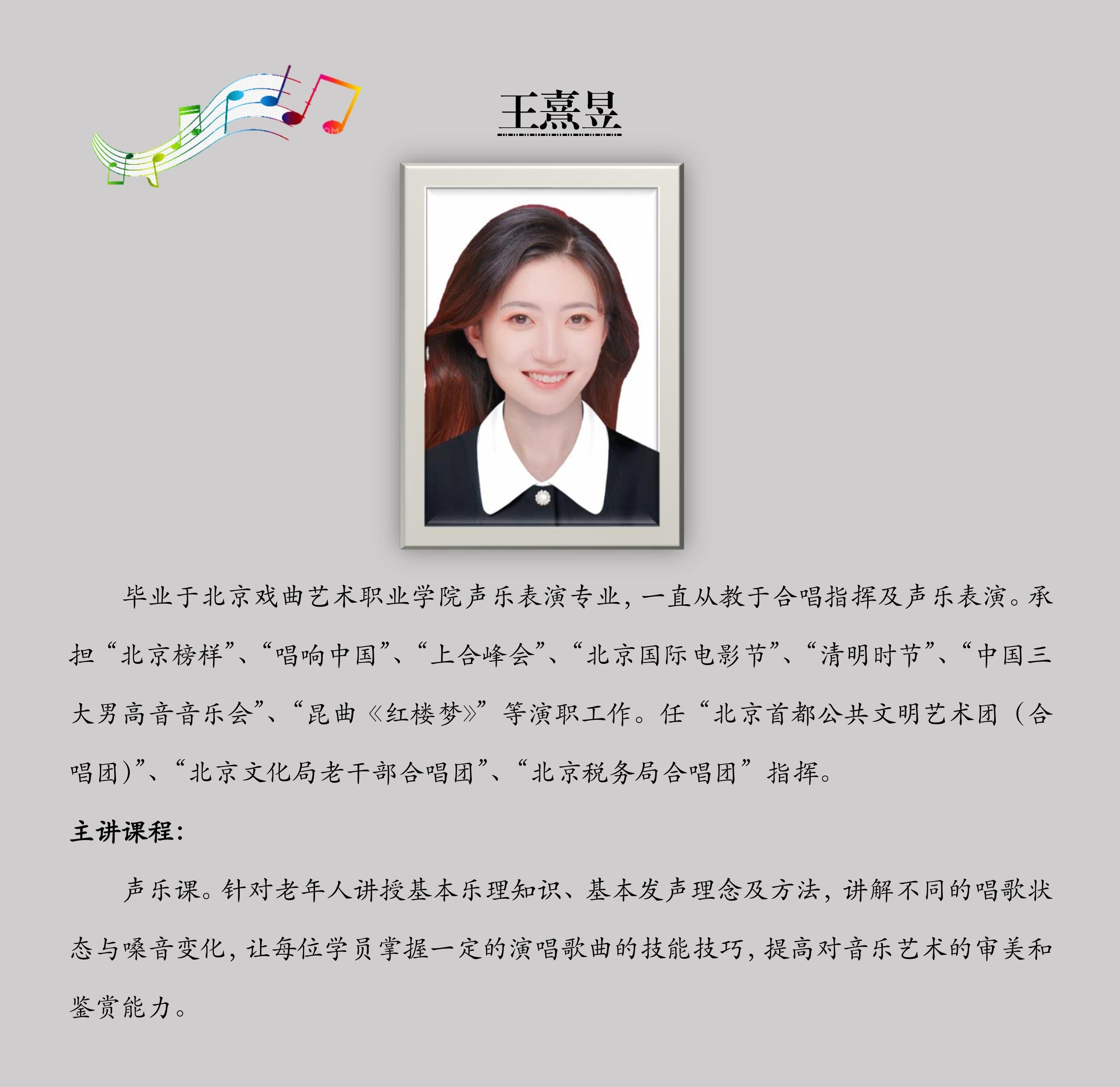 王熹昱课程介绍-改2.jpg