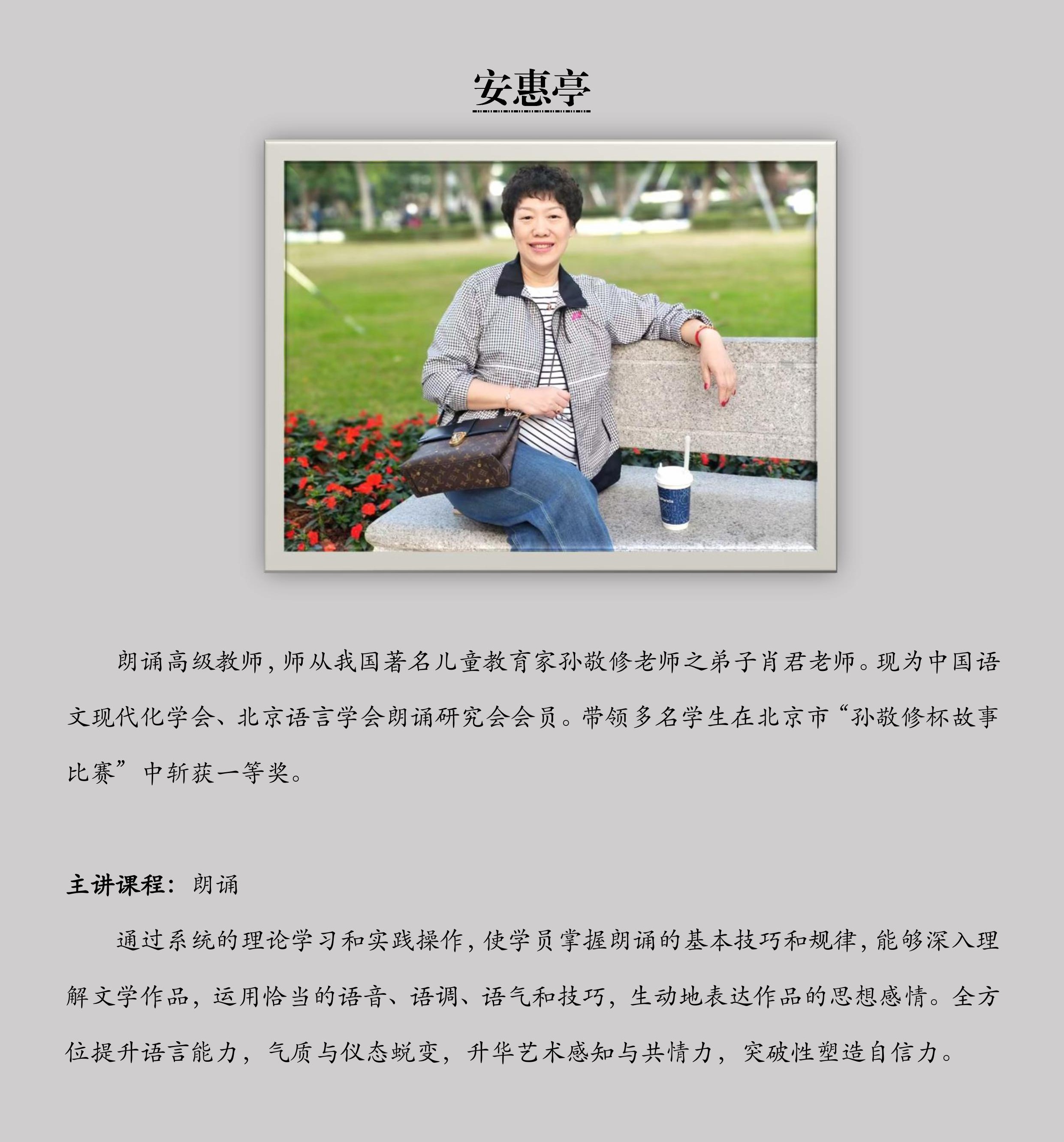 安惠亭课程介绍.jpg