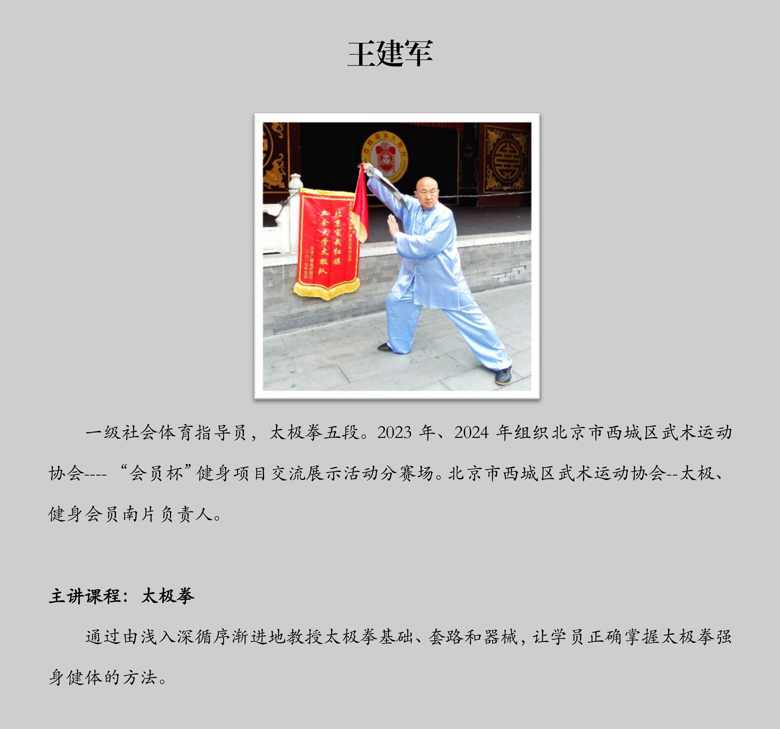王建军课程介绍.jpg